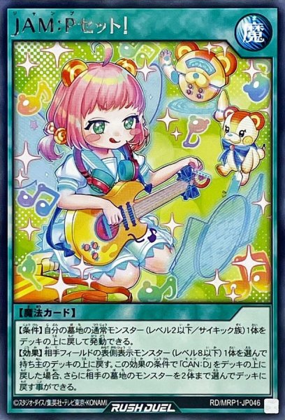 画像1: JAM:Pセット!【レア】{RD/MRP1-JP046}《RD魔法》 (1)
