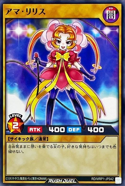 画像1: アマリリス【ノーマル】{RD/MRP1-JP042}《RDモンスター》 (1)
