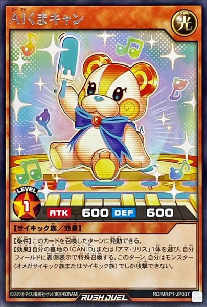 画像1: AIくまキャン【レア】{RD/MRP1-JP037}《RDモンスター》 (1)