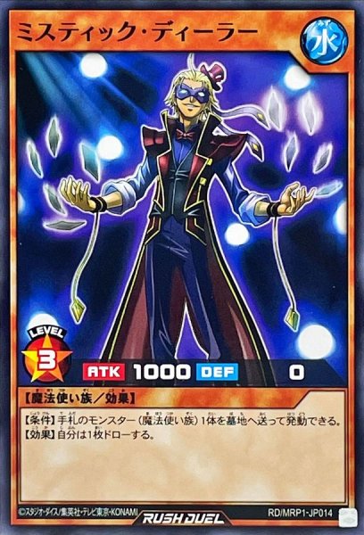 画像1: ミスティックディーラー【ノーマル】{RD/MRP1-JP014}《RDモンスター》 (1)