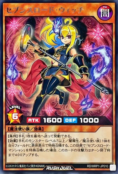 画像1: セブンスロードウィッチ【レア】{RD/MRP1-JP010}《RDモンスター》 (1)