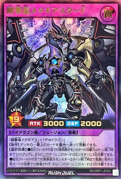画像1: 剛撃龍メタギアスターF【ウルトラ】{RD/MRP1-JP004}《RDフュージョン》 (1)