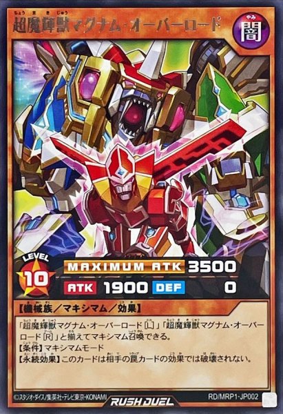 画像1: 超魔輝獣マグナムオーバーロード【レア】{RD/MRP1-JP002}《RDモンスター》 (1)