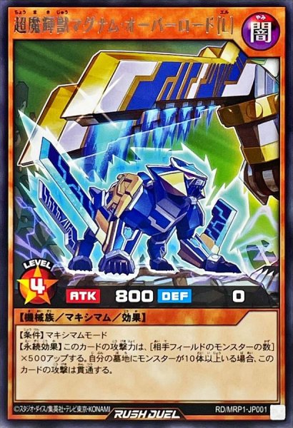 画像1: 超魔輝獣マグナムオーバーロード[L]【レア】{RD/MRP1-JP001}《RDモンスター》 (1)