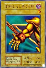 封印されしエクゾディア　ロゴ　シークレット WORLDCHAMPIONSHIP 封印されしエクゾディア/シークレット(ロゴあり)【モンスター