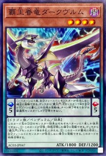 覇王黒竜オッドアイズリベリオンエクシーズドラゴン【レリーフ