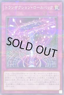 トランザクションロールバック - カードラッシュ[遊戯王]