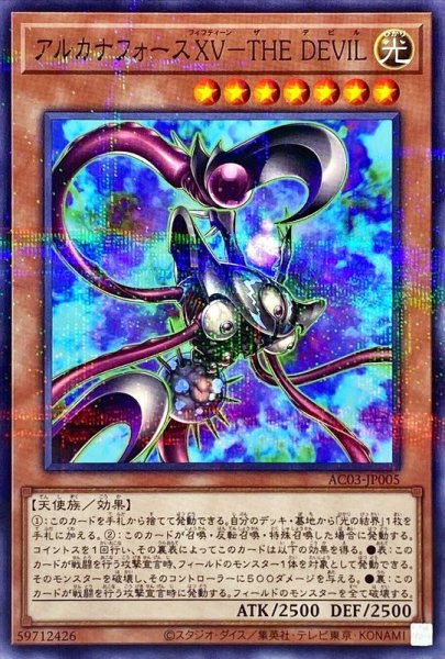 画像1: 〔状態A-〕アルカナフォースXVTHEDEVIL【ノーマルパラレル】{AC03-JP005}《モンスター》 (1)