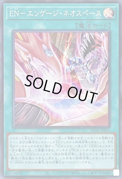 画像1: ENエンゲージネオスペース【スーパー】{POTE-JP051}《魔法》 (1)