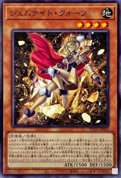 画像1: ジェムナイトクォーツ【ノーマル】{POTE-JP020}《モンスター》 (1)