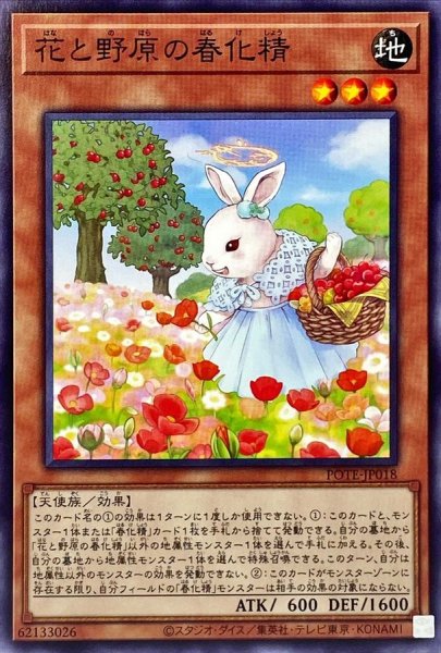 画像1: 花と野原の春化精【ノーマル】{POTE-JP018}《モンスター》 (1)