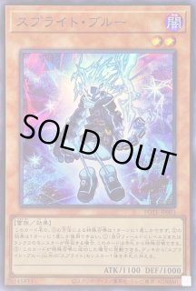 遊戯王 - 遊戯王　スプライト・ブルー プリズマティックシークレットレアスプライトブルー Amazon.co.jp: 遊戯王カード スプライト・ブルー(プリズマ
