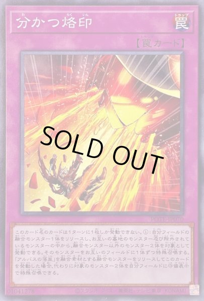 画像1: 〔状態A-〕分かつ烙印【ノーマル】{POTE-JP070}《罠》 (1)