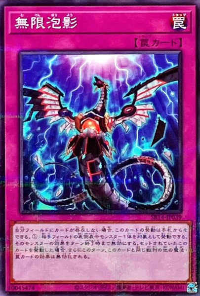 無限泡影【ノーマルパラレル】{SR14-JP039}《罠》