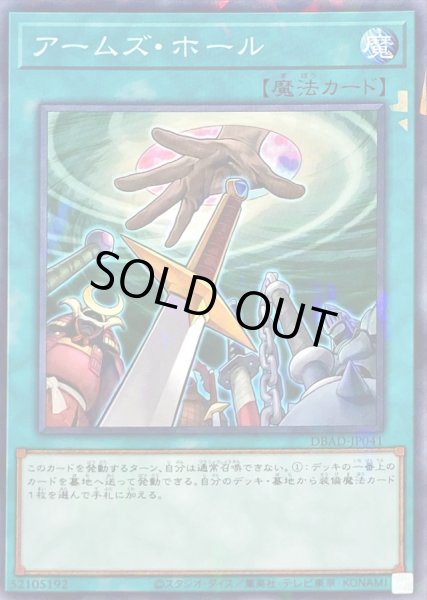 画像1: アームズホール【ノーマルパラレル】{DBAD-JP041}《魔法》 (1)