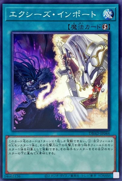 画像1: エクシーズインポート【ノーマル】{DBAD-JP044}《魔法》 (1)
