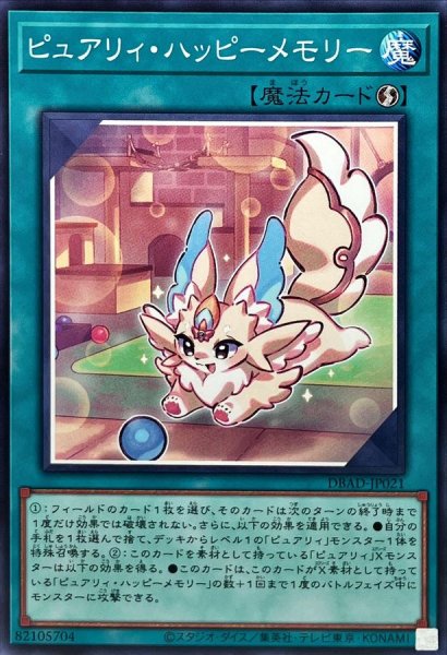 画像1: ピュアリィハッピーメモリー【ノーマル】{DBAD-JP021}《魔法》 (1)