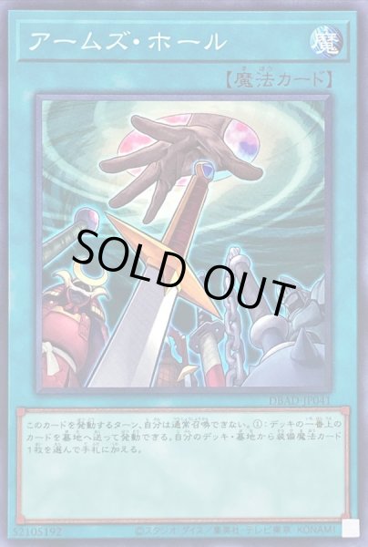 画像1: アームズホール【ノーマル】{DBAD-JP041}《魔法》 (1)