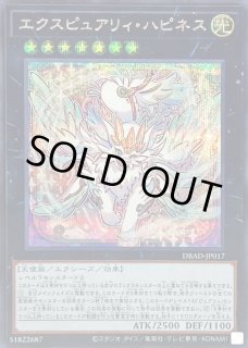 エクスピュアリィ ハピネス - カードラッシュ[遊戯王]