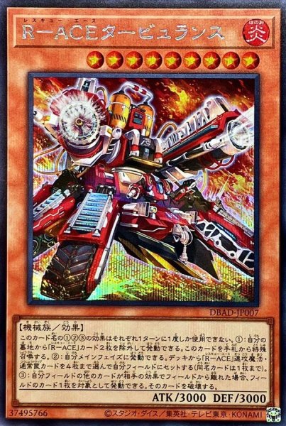 画像1: 〔状態A-〕RACEタービュランス【シークレット】{DBAD-JP007}《モンスター》 (1)
