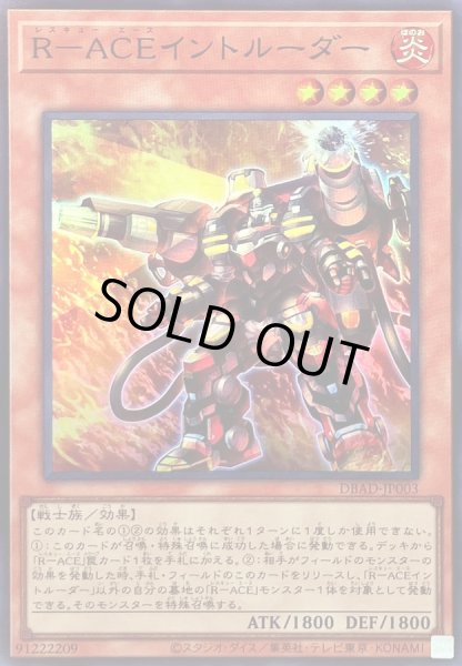 画像1: RACEイントルーダー【スーパー】{DBAD-JP003}《モンスター》 (1)
