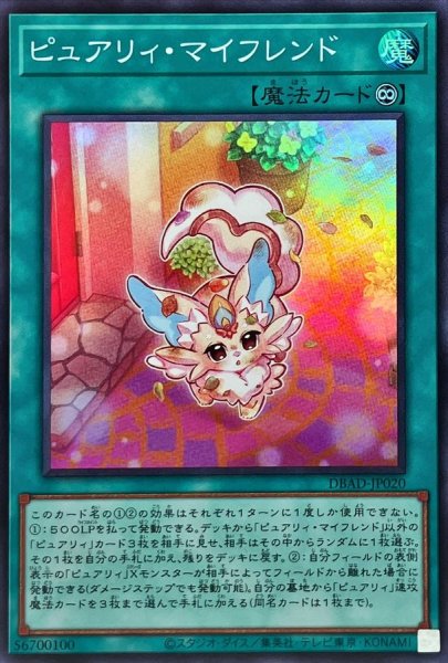 画像1: ピュアリィマイフレンド【スーパー】{DBAD-JP020}《魔法》 (1)