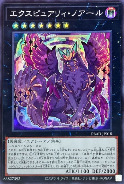 画像1: エクスピュアリィノアール【スーパー】{DBAD-JP018}《エクシーズ》 (1)