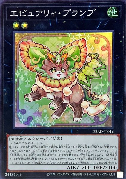 画像1: エピュアリィプランプ【スーパー】{DBAD-JP016}《エクシーズ》 (1)