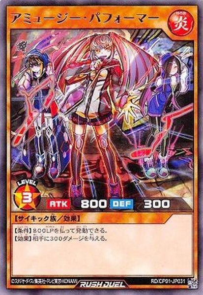 画像1: アミュージーパフォーマー【レア】{RD/CP01-JP031}《RDモンスター》 (1)