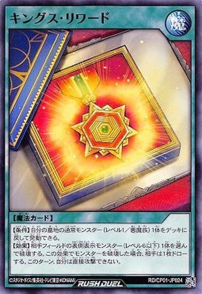 画像1: キングスリワード【ノーマル】{RD/CP01-JP024}《RD魔法》 (1)