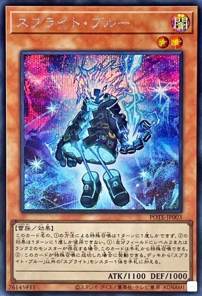 画像1: スプライトブルー【シークレット】{POTE-JP003}《モンスター》 (1)