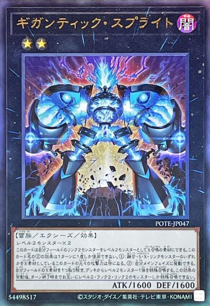 画像1: 〔状態A-〕ギガンティックスプライト【レリーフ】{POTE-JP047}《エクシーズ》 (1)