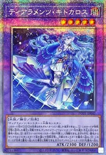 遊戯王　ティアラメンツ・ルルカロス　プリズマ