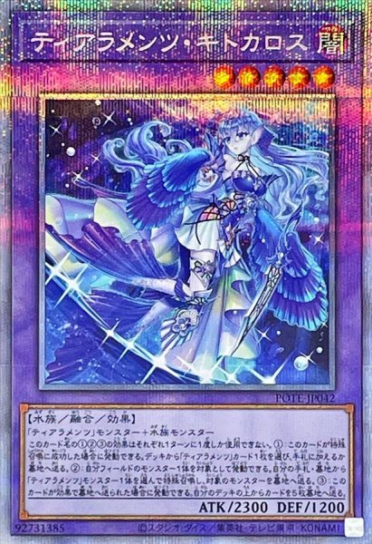 画像1: ティアラメンツキトカロス【プリズマティックシークレット】{POTE-JP042}《融合》 (1)