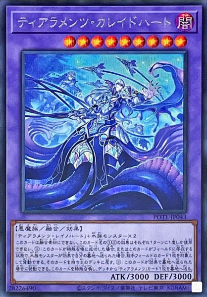 画像1: 〔状態A-〕ティアラメンツカレイドハート【シークレット】{POTE-JP043}《融合》 (1)