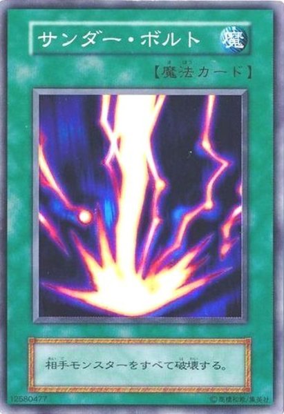 画像1: 〔状態B〕サンダーボルト(初期)【スーパー】{STARTERBOX}《魔法》 (1)