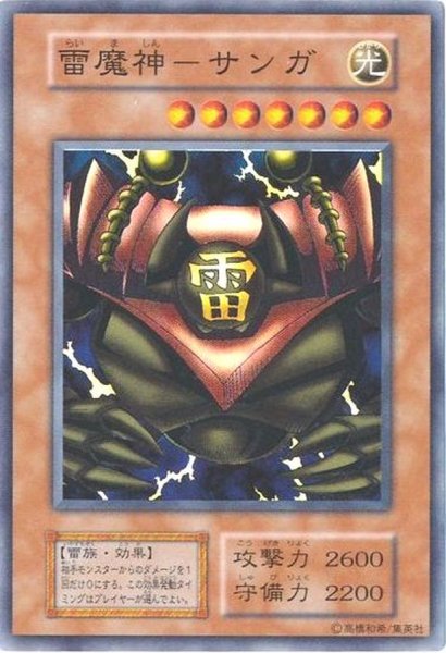 画像1: 〔状態B〕雷魔神ーサンガ(初期)【スーパー】{Vol.5}《モンスター》 (1)