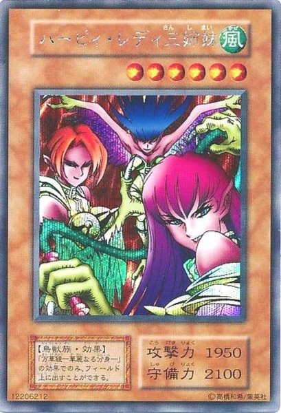 画像1: 〔状態D〕ハーピィレディ三姉妹(初期)【シークレット】{Vol.4}《モンスター》 (1)