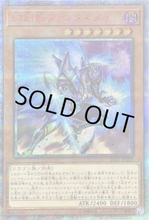 幻創龍ファンタズメイ - カードラッシュ[遊戯王]