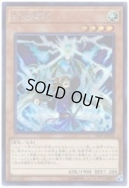 画像1: 〔状態A-〕封狼雷坊【シークレット】{SAST-JP026}《モンスター》 (1)