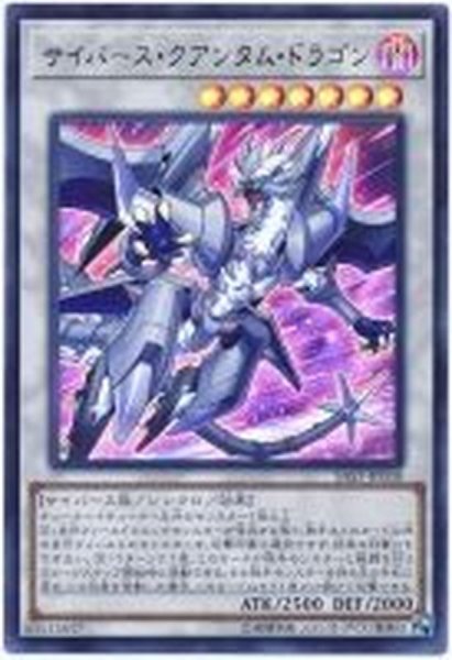 画像1: 〔状態B〕サイバースクアンタムドラゴン【ウルトラ】{SAST-JP038}《シンクロ》 (1)