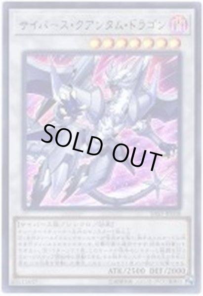 画像1: 〔状態B〕サイバースクアンタムドラゴン【ウルトラ】{SAST-JP038}《シンクロ》 (1)