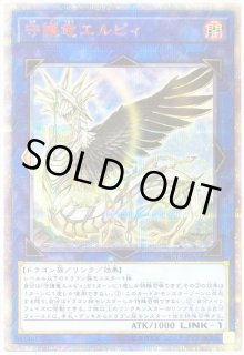 【特価】遊戯王　守護竜　エルピィ　ピスティ　プレイマット　未開封　アジア 希少 征竜OTS チャンピオン プレイマット 遊戯王 新品未開封