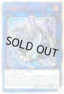 守護竜アガーペイン - カードラッシュ[遊戯王]