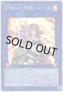 灼熱の火霊使いヒータ - カードラッシュ[遊戯王]