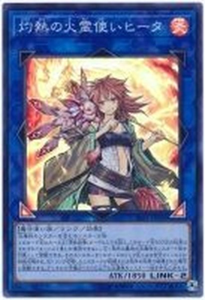 画像1: 灼熱の火霊使いヒータ【スーパー】{SAST-JP056}《リンク》 (1)
