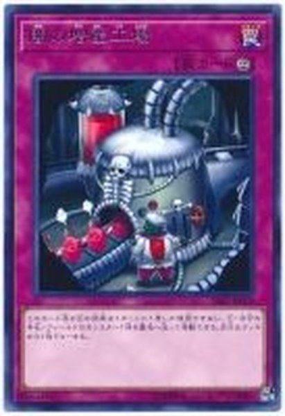 画像1: 闇の増産工場【レア】{SAST-JP078}《罠》 (1)