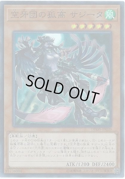 画像1: 空牙団の孤高サジータ【スーパー】{DBDS-JP020}《モンスター》 (1)