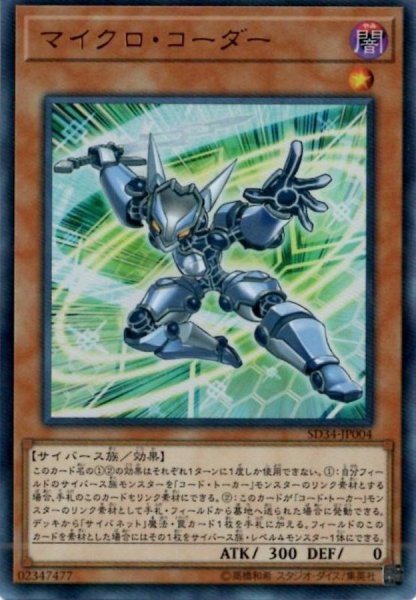 画像1: 〔状態A-〕マイクロコーダー【ウルトラ】{SD34-JP004}《モンスター》 (1)