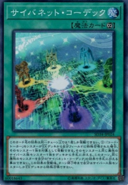 画像1: 〔状態A-〕サイバネットコーデック【スーパー】{SD34-JP024}《魔法》 (1)